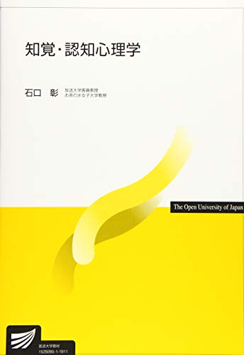 知覚・認知心理学』｜感想・レビュー - 読書メーター